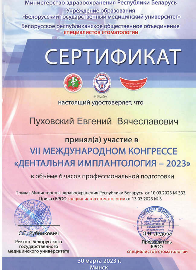 VII Международный конгресс Дентальная имплантология - 2023