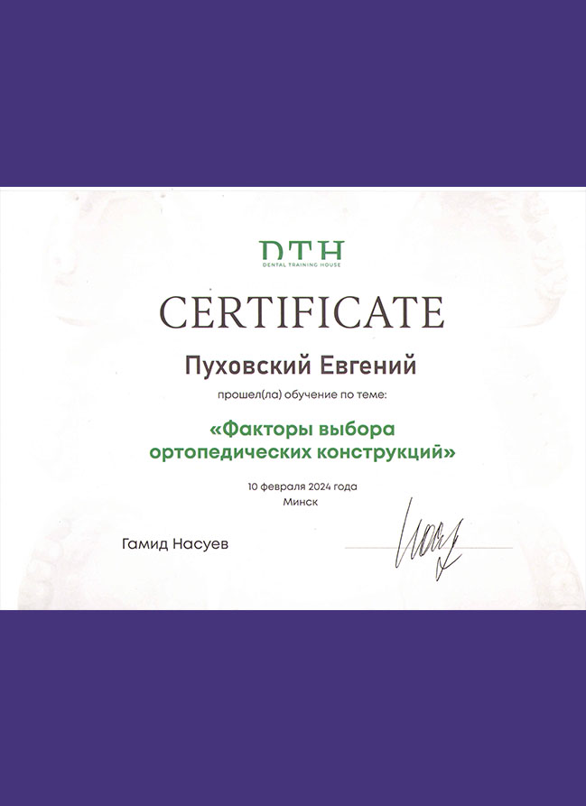 Факторы выбора ортопедических конструкций, 2024