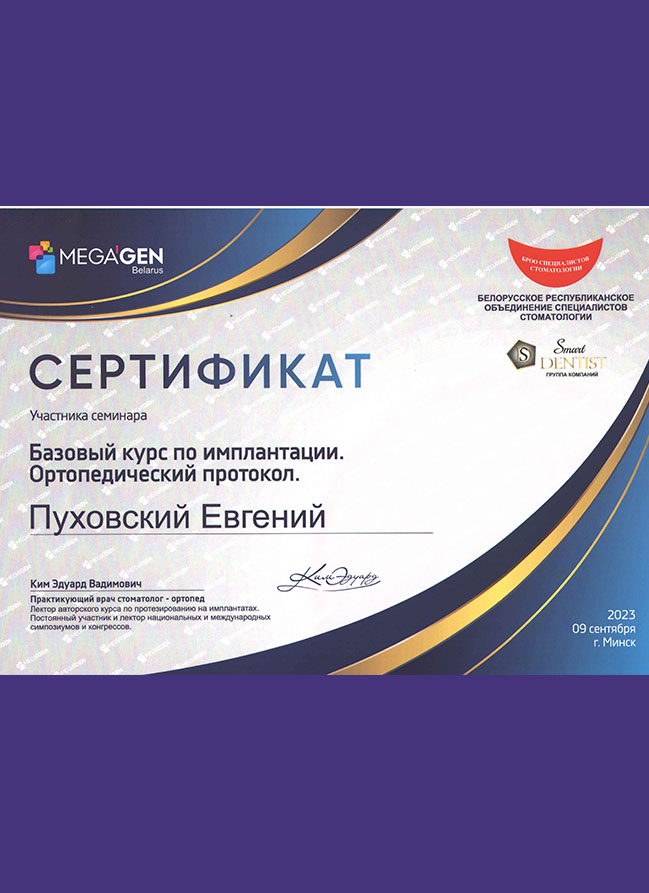 Базовый курс по имплантации. Ортопедический протокол