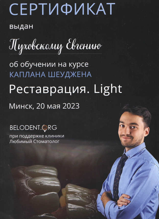 Сертификат по обучению на курсе Реставрация. Light