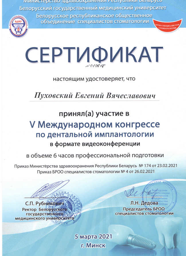 V Международный конгресс по дентальной имплантологии - 2021