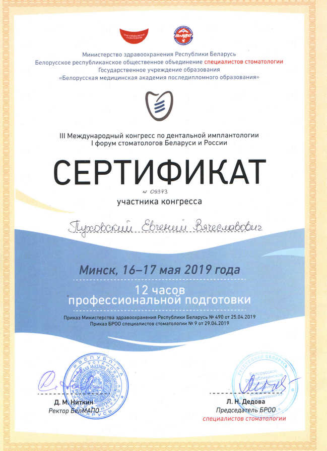 III Международный конгресс по дентальной имплантологии - 2019