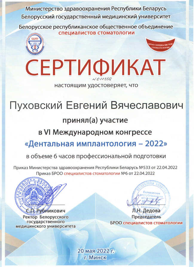 VI Международный конгресс по дентальной имплантологии - 2022