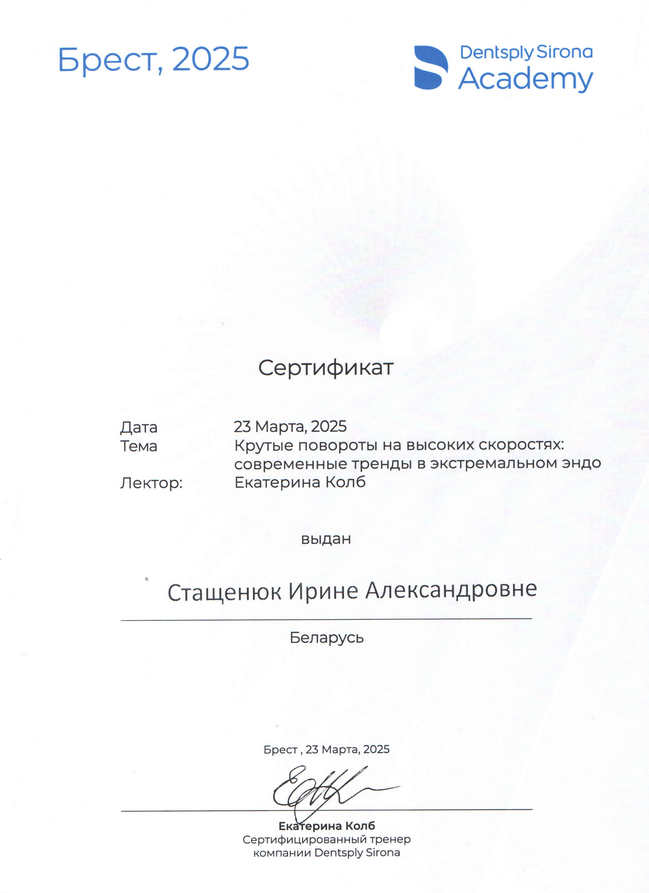 Сертификат по обучению современные тренды в эндодонтическом лечении зубов